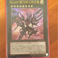 遊戯王 銀河眼の時空竜のサムネイル