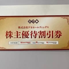 ゲオホールディングス　株主優待券　2000円分のサムネイル