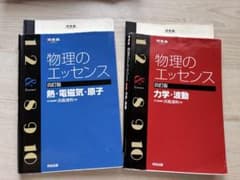 物理のエッセンス 四訂版 2冊セットのサムネイル