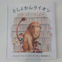 としょかんライオンのサムネイル