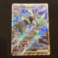 ブラックキュレムex SR SV7a 楽園ドラゴーナ 077/064 - メルカリ