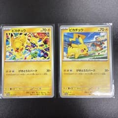 【☆超メルカリ市限定☆】ピカチュウ☆プロモセット ポケモンカード ピカチュウ プロモ 2枚セット - メルカリ