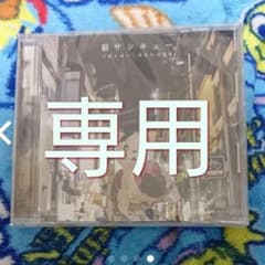 せー様専用のサムネイル