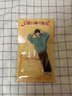 長尾謙杜 アクスタ なにわ男子 王様に捧ぐ薬指 アクリルスタンドのサムネイル