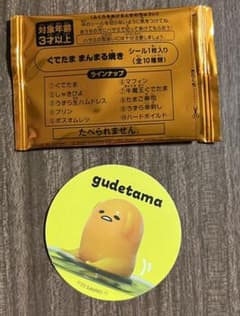 ぐでたま　まんまる焼き　シール ① ぐでたまのサムネイル