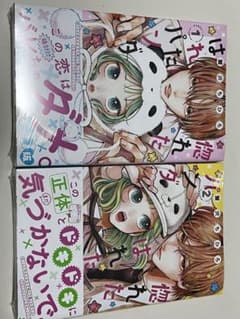 惚れたはれたパンダ 1+2巻セットのサムネイル