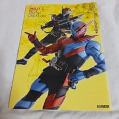 仮面ライダービルド公式完全読本　初版のサムネイル