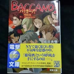 【小説】バッカーノ！1935-Bのサムネイル