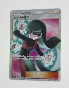 ナツメの暗示 SR SM9 タッグボルト 109/095 ナツメの暗示 SR SM9 タッグボルト 109/095 - メルカリ