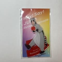 Hey! Say! JUMP 山田涼介 アクリルスタンドのサムネイル