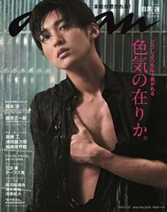 anan No.2243 目黒蓮のサムネイル