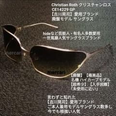 【美品】Christian Roth 14215サングラス 吉川晃司愛用ブランド Christian Roth 【吉川晃司】愛用ブランド CE14229 GP - メルカリ