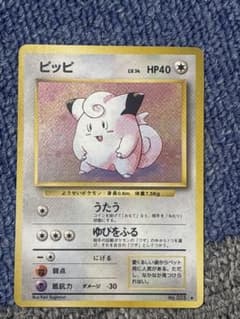 旧裏 ポケモンカード ピッピ ☆ キラ 初期 当時物 - メルカリ