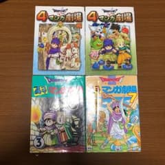 ドラゴンクエスト 4コマ漫画劇場のサムネイル