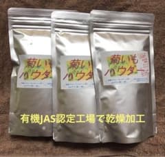 菊芋パウダー 100g×3袋　最終処分価格のサムネイル