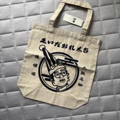 くいだおれ太郎トートバック、クリアファイルのサムネイル