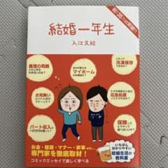 結婚一年生 イラストレーター漫画のサムネイル