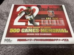 浦和レッズ　阿部勇樹　500試合記念ジグソーパズルのサムネイル
