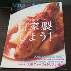 料理通信 2014年11月号のサムネイル