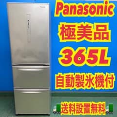 357 関東 日立 大型冷蔵庫 右開き 自動製氷機付 300L〜400L 極美品