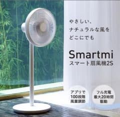 お肉好き様専用【新品未使用】Smartmi スマート扇風機2Sコードレス扇風機のサムネイル