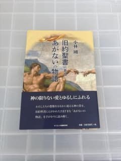 旧約聖書に見るあがないの物語のサムネイル