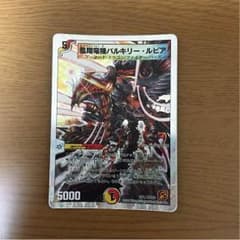 凰翔竜機バルキリー ルピアのサムネイル