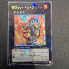 遊戯王　ラヴァルバルチェイン　デュエルターミナル　シークレット　DTのサムネイル