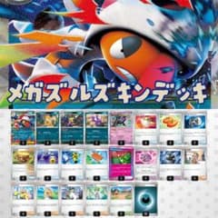 ポケモンカード メガズルズキンex デッキ 最新環境 メガズルズキンex 構築済みデッキ - メルカリ
