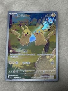 ポケモンカード 151中国版 ピカチュウ AR ケース付き - メルカリ