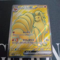 キュウコンex SR SV2a ポケモンカード151 188/165 キュウコンex SR SV2a ポケモンカード151 188/165 - メルカリ