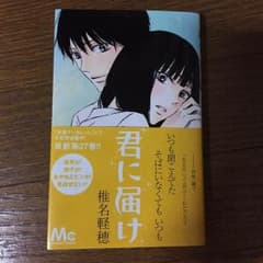 君に届け   27巻のサムネイル