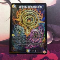 真気楼と誠偽感の決断 パーフェクト・ペテンシー 1枚のサムネイル