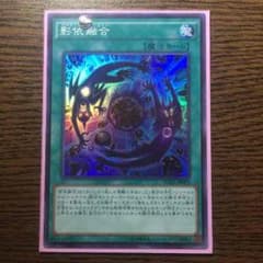 影依融合 （シャドールフュージョン）のサムネイル
