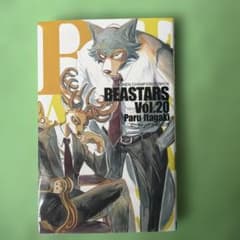 BEASTARS 20巻 板垣巴留 少年チャンピオンコミックスのサムネイル