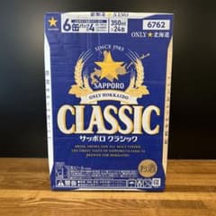北海道限定！サッポロクラシック！のサムネイル