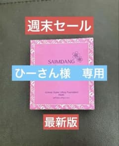 サイムダン アクトレス　スーパーリフティングファンデーション（レフィル）✖️2のサムネイル