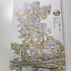 鬼滅の刃 映画　劇場版　パンフレット副読本　無限城編　入場者特典のサムネイル