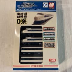 京商　リビングトレイン&BOOKシリーズ　東海道新幹線０系(４両編成)のサムネイル
