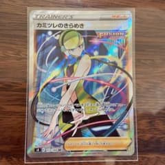 ポケモンカード カミツレのきらめき SRのサムネイル