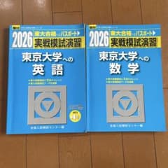駿台　2026実践模試演習 東京大学への数学、東京大学への数学のサムネイル