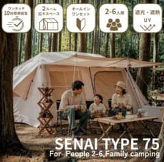 三*史様 SENAI TYPE 75 ワンタッチキャンプテント 2-6人用　※旧 SENAI TYPE 75 ワンタッチキャンプテント 2-6人用 ※旧型 - メルカリ