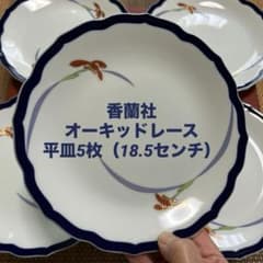 ☆香蘭社 オーキッドレース中皿 5枚セット 直径18.5cm☆ - メルカリ