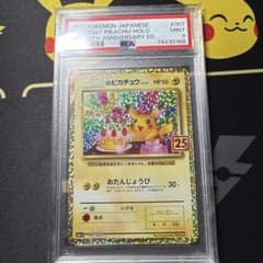 早い者勝ち PSA9 お誕生日ピカチュウ 25th ANNIVERSARY - メルカリ