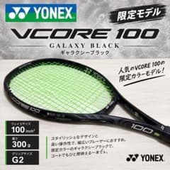 YONEX VCORE 100 限定モデル ギャラクシーブラック G2② - メルカリ