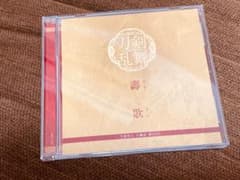 壽歌 ほぎうた 刀ミュ CD プレス限定盤のサムネイル