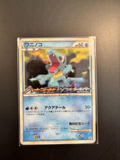 ワニノコ　PSA9 オリジナルキラカードランダムプレゼント PROMO ワニノコ：オリジナルキラカードランダムプレゼントキャンペーン PROMO