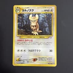 【値下げ中】ヨルノズク 旧裏面 ポケモンカードのサムネイル