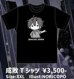 あげいん 成敗Tシャツのサムネイル