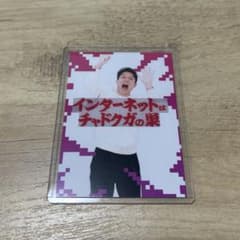 オモコロ　オモコロウォッチ　ケース付きトレカのサムネイル